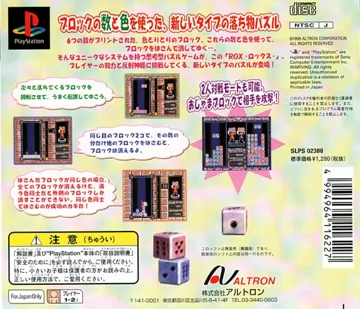 RoX - 6 = Six (JP) box cover back